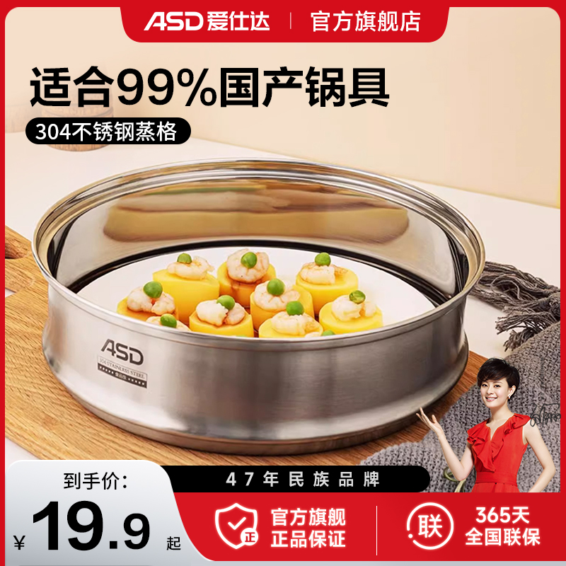 爱仕达不锈钢蒸格家用蒸屉蒸笼篦子多功能通用蒸架官方旗舰店正品