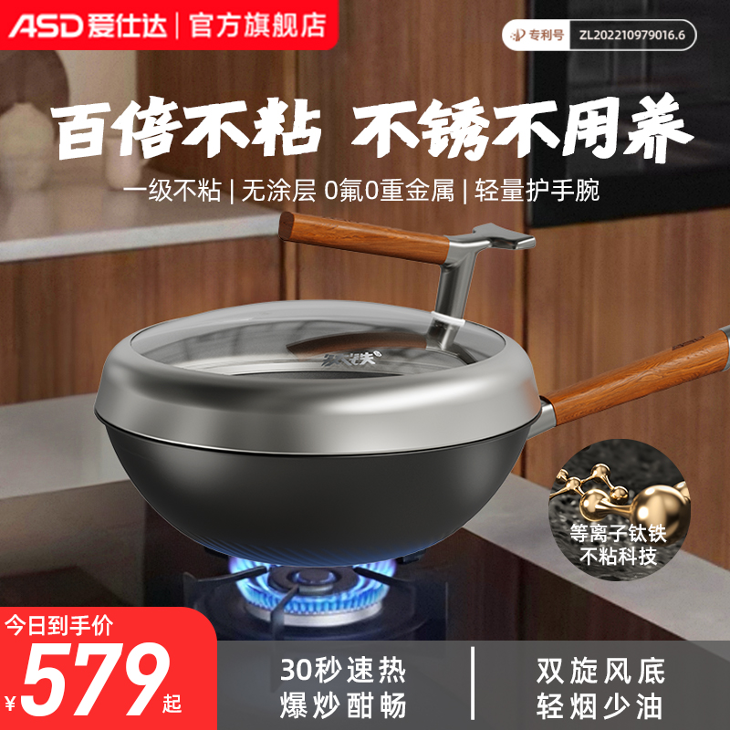百倍不粘魔法轻量钛铁炒锅无涂层