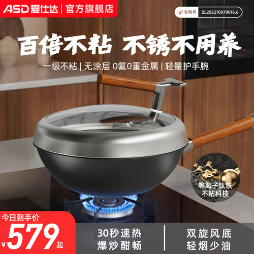 百倍不粘魔法轻量钛铁炒锅无涂层