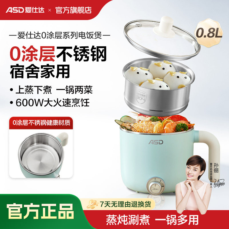 爱仕达电煮锅家用泡面锅蒸煮一体小电锅迷你火锅官方旗舰店正品