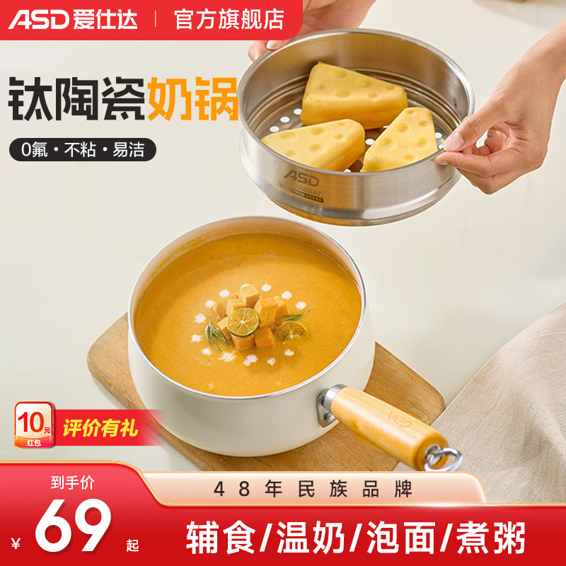 爱仕达陶瓷小奶锅有钛不粘锅健康0氟宝宝专用辅食锅婴儿泡面汤锅
