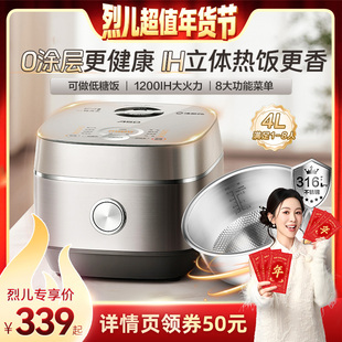 【烈儿超值年货节 】爱仕达IH电饭煲4L低糖家用0/无涂层316不锈钢