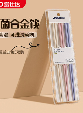 爱仕达合金筷子家用高档抗菌防霉轻奢高级感官方旗舰店正品新款筷