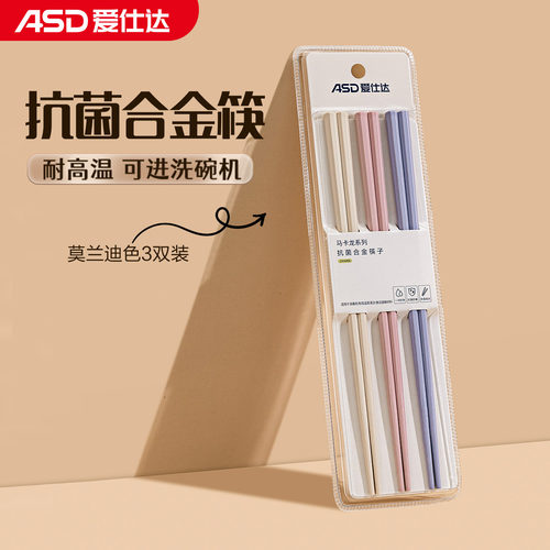 爱仕达合金筷子家用高档抗菌防霉轻奢高级感官方旗舰店正品新款筷