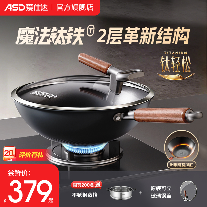 【新品上市】爱仕达钛铁不粘炒锅
