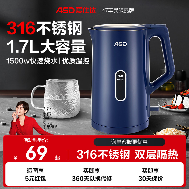 爱仕达电热水壶316不锈钢烧水壶1.7L大容量家用开水泡茶热水壶