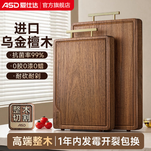 爱仕达黑金檀木菜板双面砧板