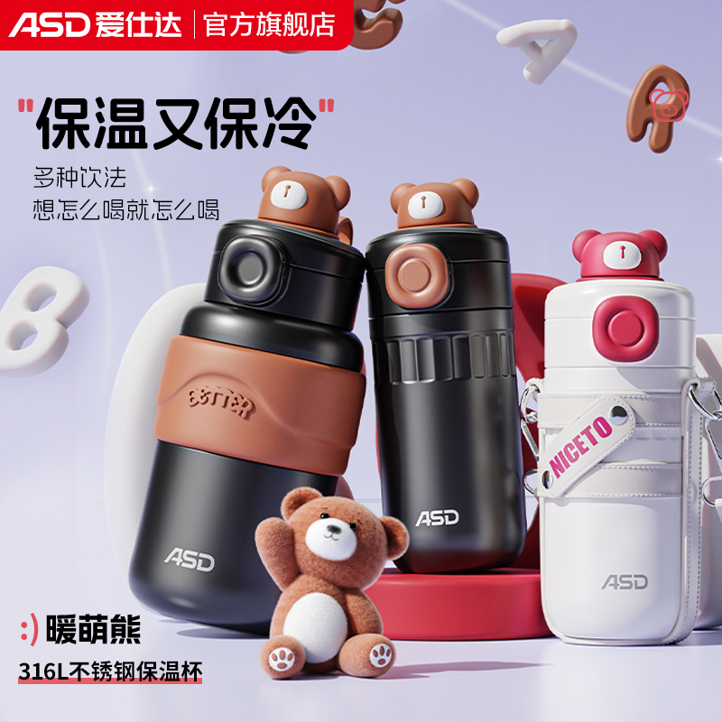 爱仕达儿童保温杯316不锈钢