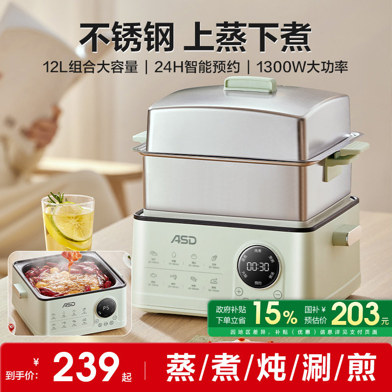 爱仕达不锈钢电蒸锅家用大容量12L多功能涮煮智能预约官方旗舰店