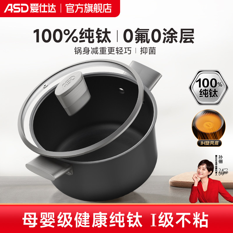 【尊享新品】爱仕达纯钛汤锅0氟0涂层电磁炉通用家用加厚煮粥锅