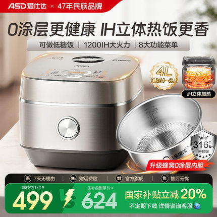 爱仕达IH电饭煲4L低糖家用0/无涂层大容量电饭锅316L不锈钢内胆