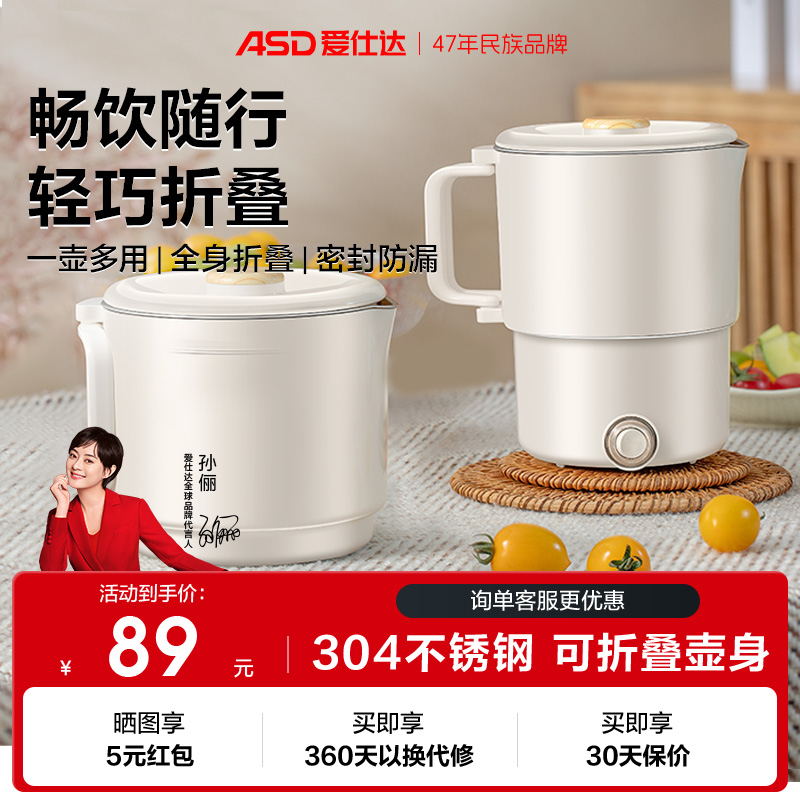 爱仕达折叠水壶电热水壶出差旅行便携不锈钢烧水壶官方旗舰店正品