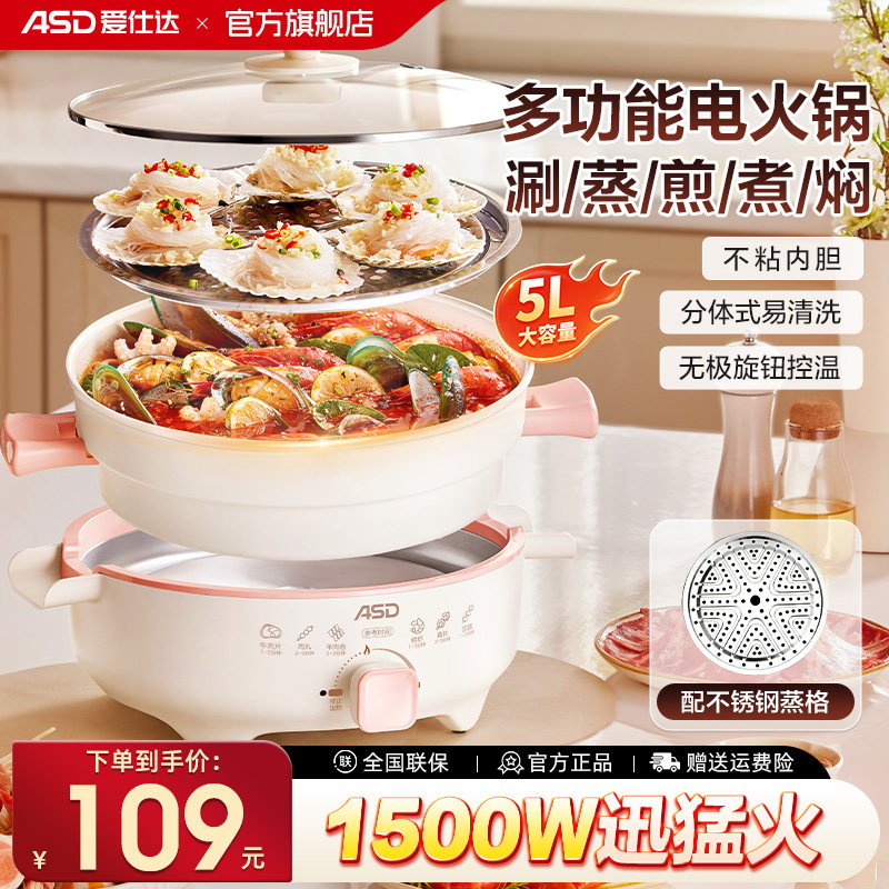 爱仕达电火锅锅专用锅家用2025新款分体多功能电锅蒸煮炒煎不粘锅