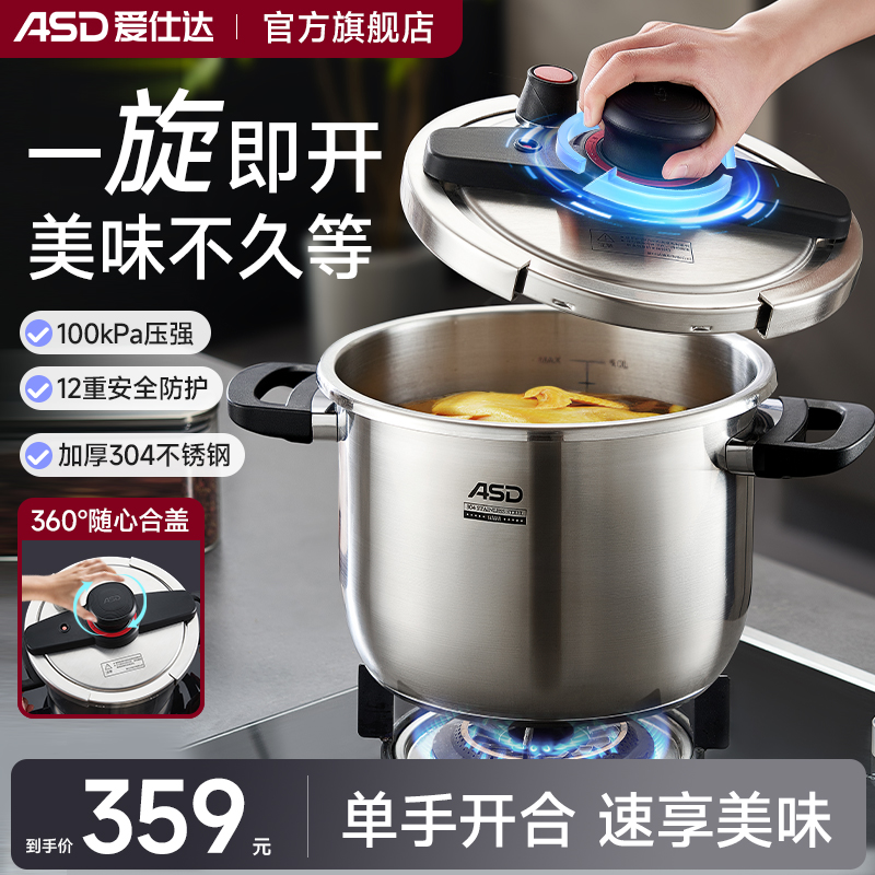 爱仕达304不锈钢高压锅家用燃气灶电磁炉防爆压力锅安全2024新款