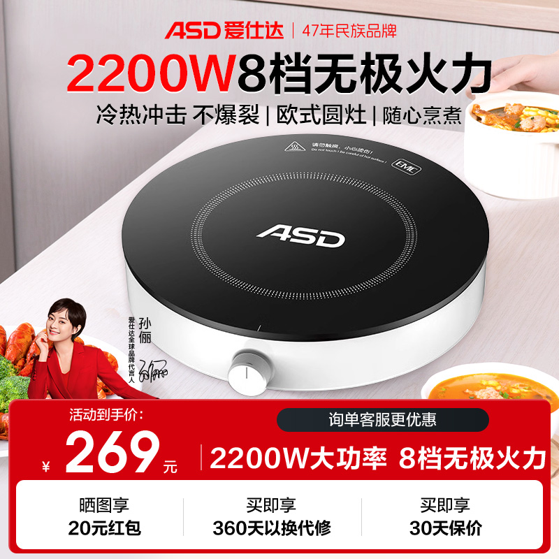 爱仕达2200W简约电磁炉电磁灶