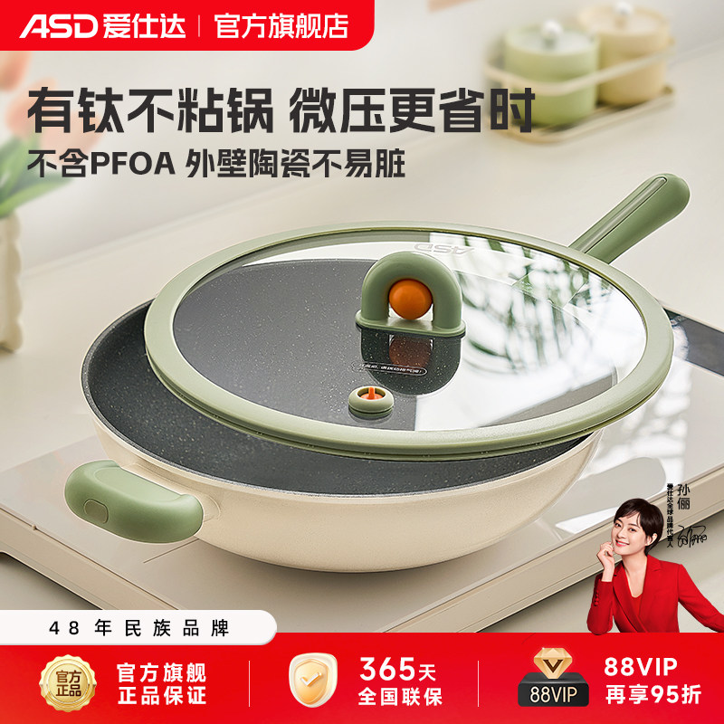 爱仕达微压钛不沾炒锅家用炒菜平底锅燃气电磁炉通用官方旗舰正品
