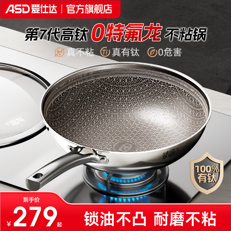爱仕达0氟涂层钛瓷蜂窝不粘锅家用炒菜锅316L不锈钢电磁炉燃气用