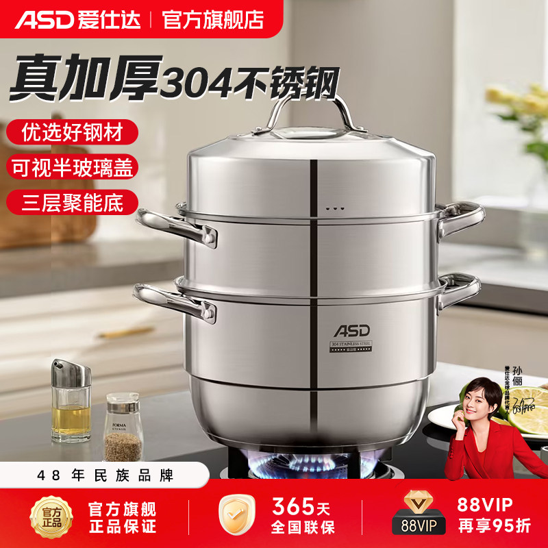 爱仕达蒸锅家用304不锈钢加厚三层蒸笼蒸鱼馒头电磁炉煤气灶通用