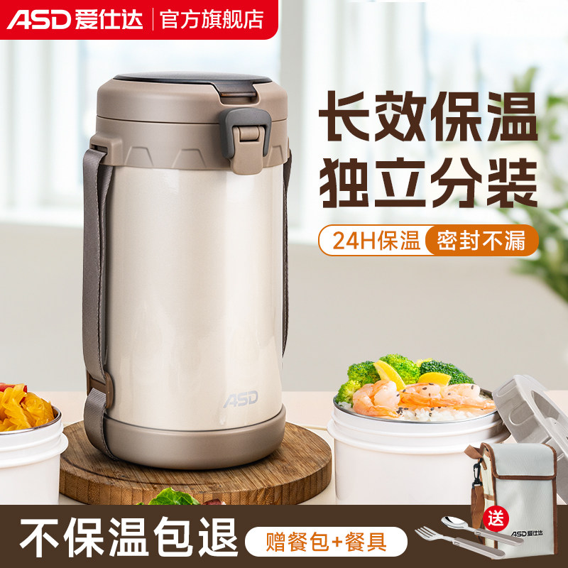 爱仕达保温饭盒不锈钢大容量便当盒学生上班族加热超长保温饭桶