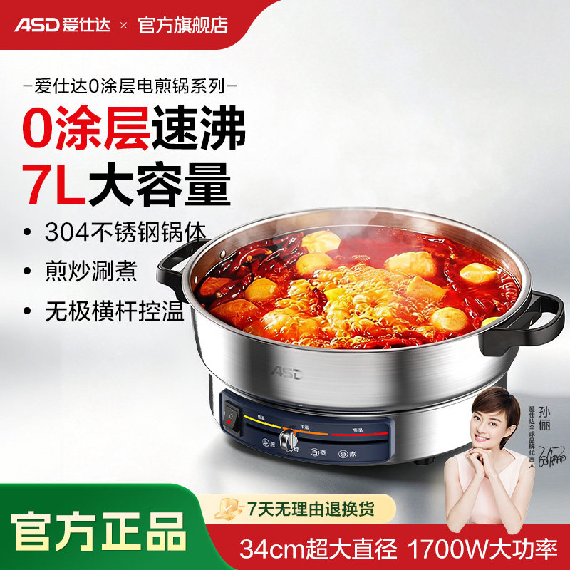 爱仕达大容量电火锅锅专用锅电煎炒煮锅电锅一体式0涂层不锈钢