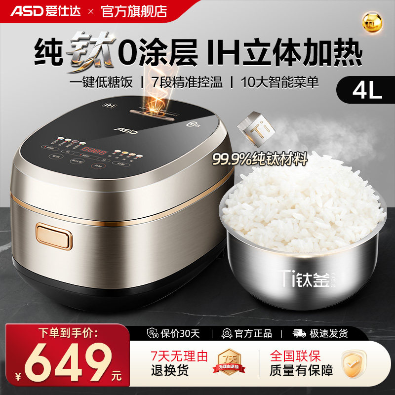 爱仕达纯钛电饭煲家用3到4人0涂层2新款官方旗舰正品电饭锅IH加热