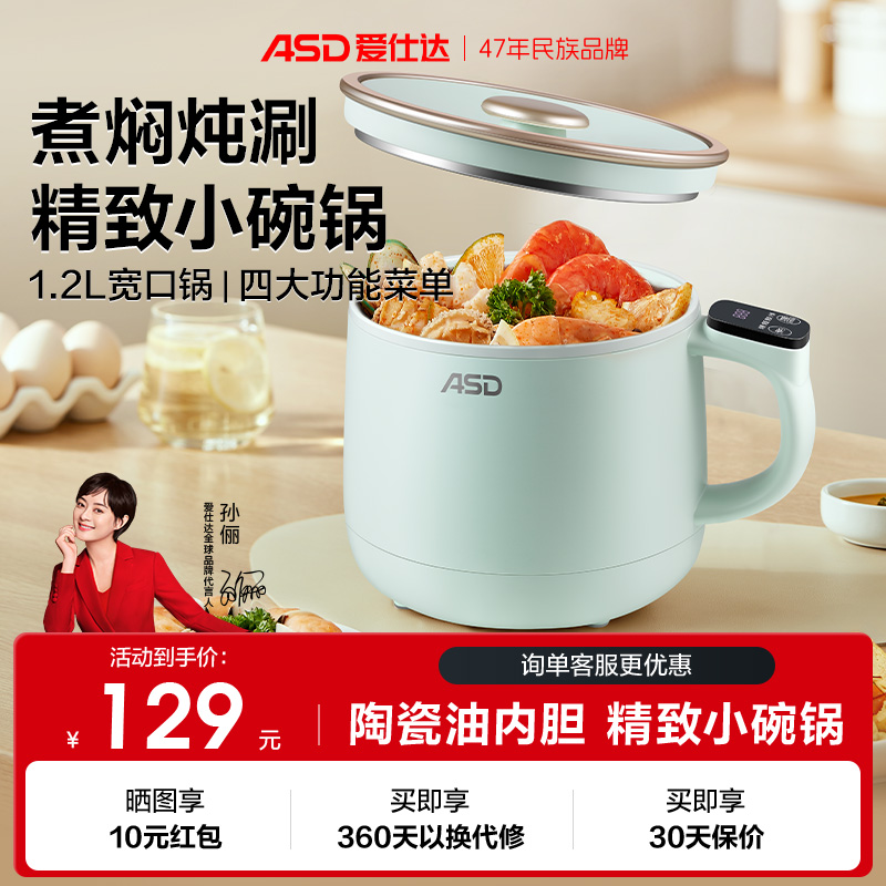 爱仕达家用电煮锅多功能宿舍学生泡面锅小型一体式小锅煮面
