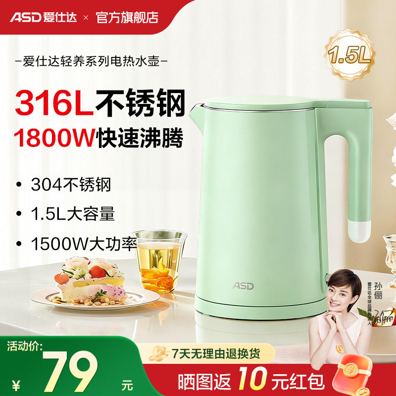 爱仕达电热水壶烧水壶316L不锈钢家用办公室自动开水壶新款煮水壶