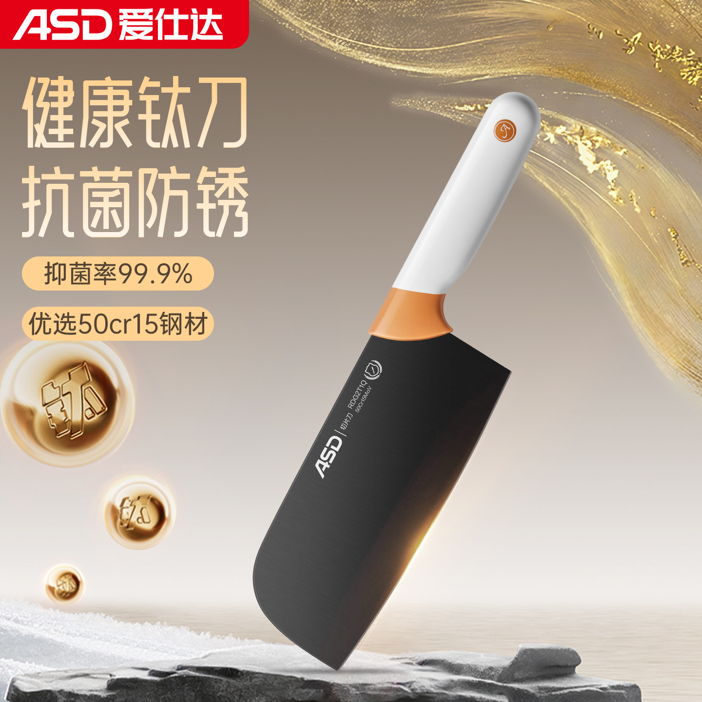 爱仕达菜刀家用厨房抗菌钛刀刀具