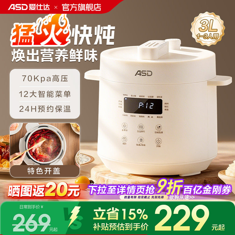 爱仕达电压力锅不粘内胆3L高压锅图片