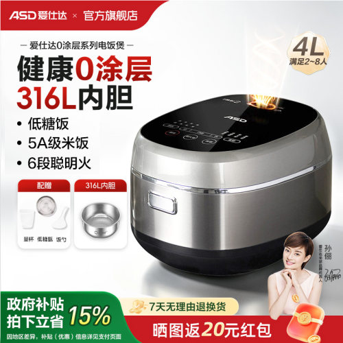爱仕达316L不锈钢电饭煲0涂层