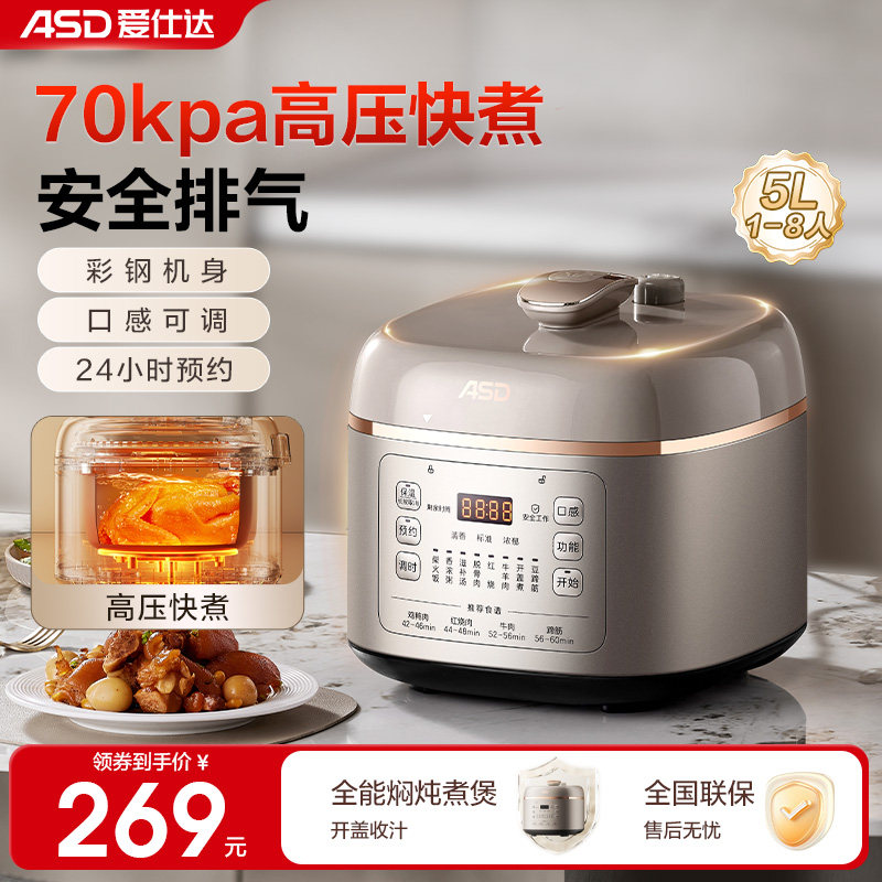 爱仕达电压力锅5L多功能电高压锅电饭煲官方旗舰店正品2026新款