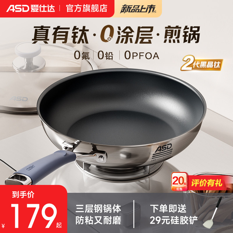【新品】爱仕达有钛平底锅家用0氟不粘炒菜锅三层不锈钢煎锅