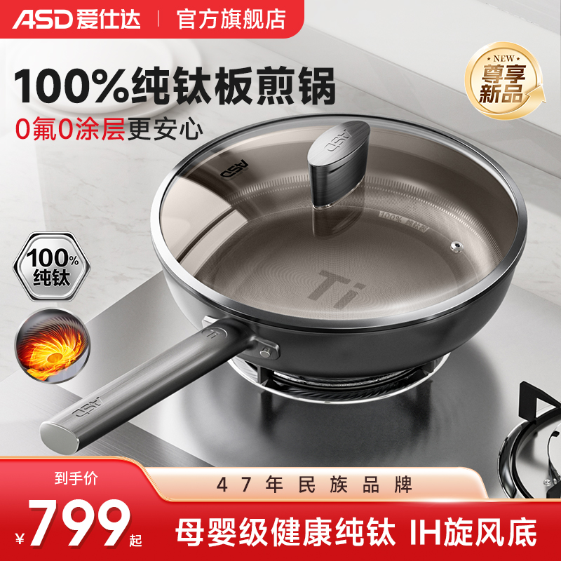 【尊享新品】爱仕达纯钛不粘煎锅0氟0涂层平底锅官方旗舰店正品