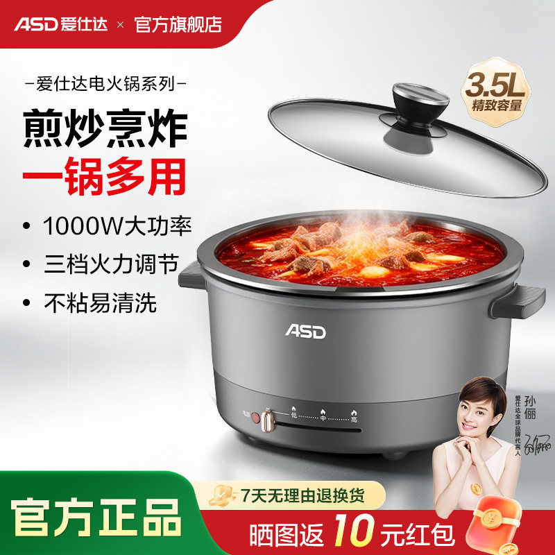 爱仕达电火锅锅专用锅电锅一体多功能电煮锅炒煮两用小容量不粘锅