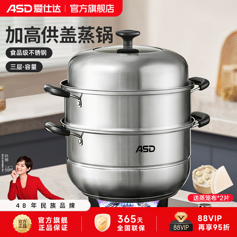 爱仕达蒸锅家用蒸笼食品级不锈钢多层加厚蒸屉电磁炉煤气灶汤锅