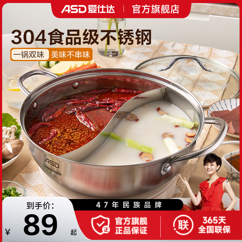爱仕达鸳鸯锅火锅专用锅304不锈钢火锅锅家用电磁炉用加厚火锅盆