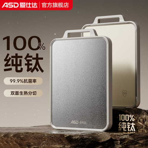 爱仕达100%纯钛双面砧板防霉抗菌菜板家用食品级案板厨房专用刀板
