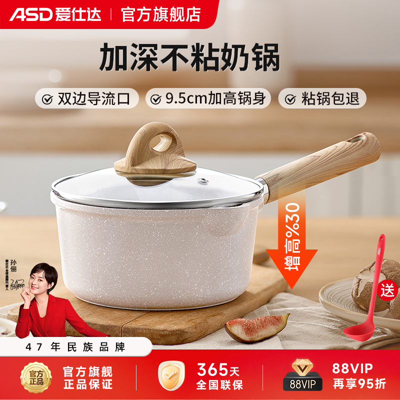 ASD爱仕达爱仕达麦饭石不粘奶锅