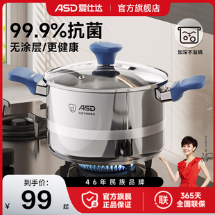 爱仕达抗菌不锈钢汤锅家用加厚煮粥锅泡面锅蒸煮锅炖锅燃气电磁炉