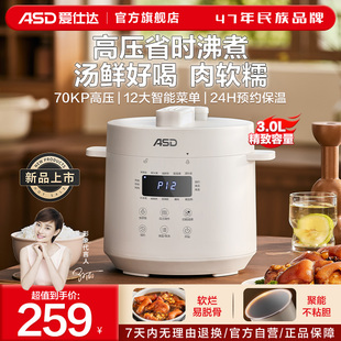爱仕达电压力锅3L小型迷你家用电高压锅官方旗舰店正品 2025新款