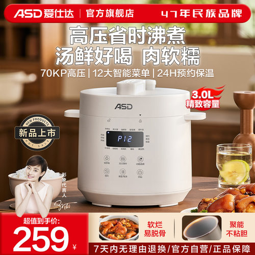 爱仕达电压力锅不粘内胆3L高压锅