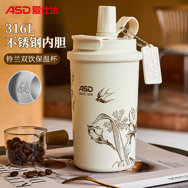 爱仕达铃兰保温杯小巧便携咖啡杯
