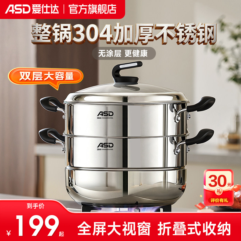 【新品】爱仕达304不锈钢蒸锅家用加厚双层大容量无涂层汤炖锅