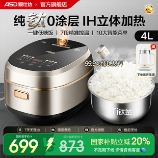 爱仕达asd纯钛电饭煲家用IH电磁加热4L大容量0涂层智能电饭锅煮饭