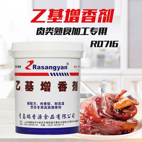 瑞香源乙基增香剂R0716特