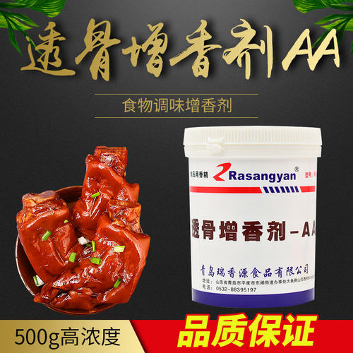 瑞香源透骨增香剂AAR0726