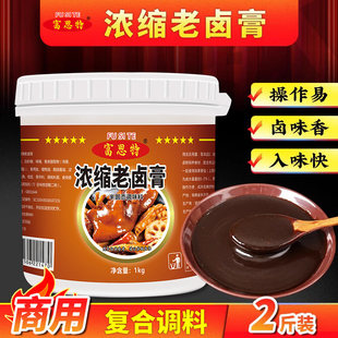富思特浓缩老卤膏现卤现捞膏卤水卤料卤肉专用商用卤味增香膏老卤
