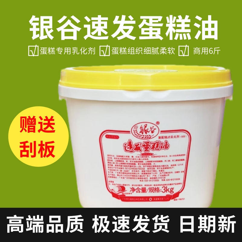 银谷速发SP蛋糕油3kg烘焙专用海绵蛋糕起泡剂覆配糕点乳化剂商用,粮油调味/速食/干货/烘焙,特色/复合食品添加剂,淘宝优惠券,粉丝福利购,淘宝优惠卷