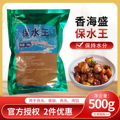 香海盛鸿鑫F7138保水王水分保持剂肉制品改良卤肉丸子保水剂F5071
