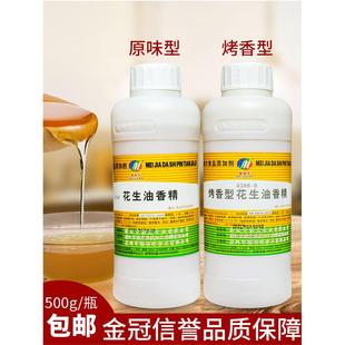 美加大烤香型花生油香精肠粉食用花生油香精烘焙糕点饼干花生香油